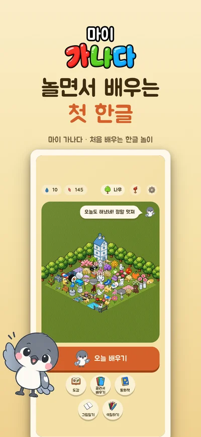 정원과 까치, 오늘 배우기 버튼이 있는 마이 가나다 홈 화면