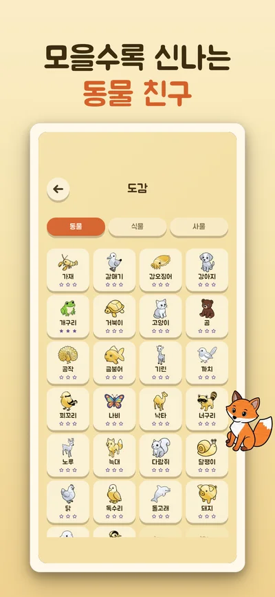 가재, 갈매기, 갑오징어, 강아지 등 동물 카드를 모은 도감